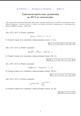 Тригонометрические уравнения на ЕГЭ по математике