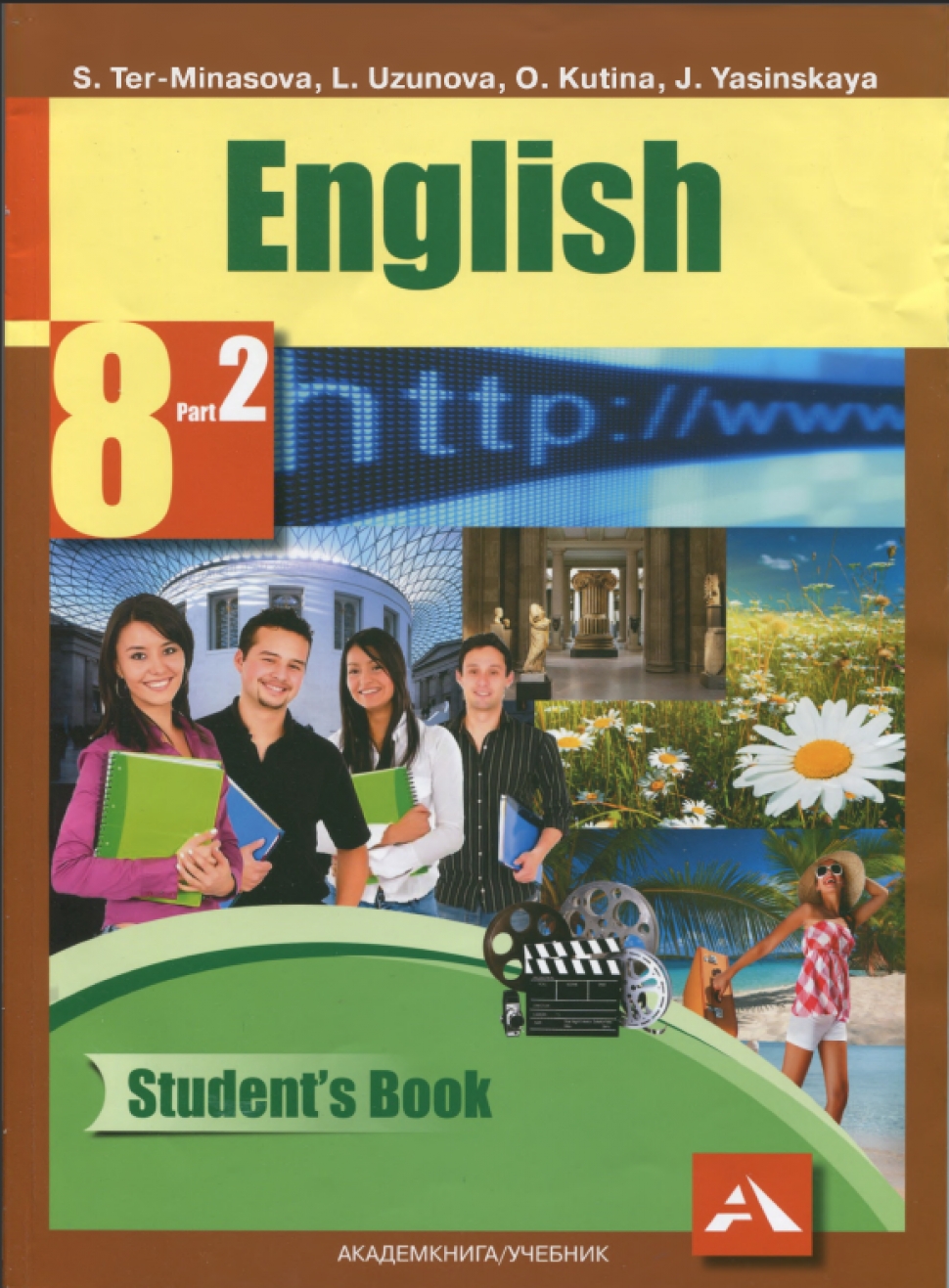 Английский язык 8 класс. С тер Минасова 8 класс английский. Учебник английского 8 класс. English 8 класс учебник. Английский students book.